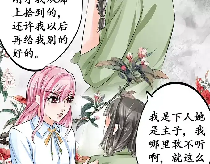 《军阀老公》第70话 第22页