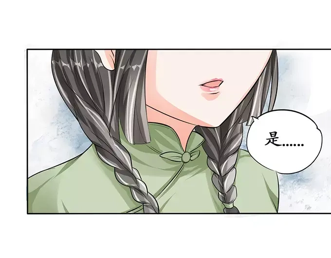 《军阀老公》第70话 第6页