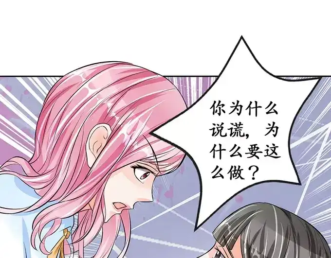 《军阀老公》第70话 第28页