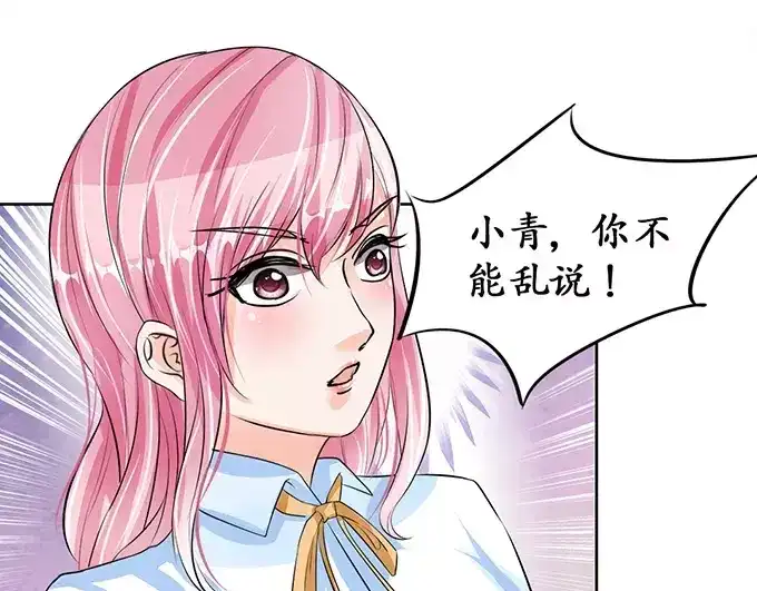 《军阀老公》第70话 第24页