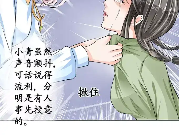 《军阀老公》第70话 第29页
