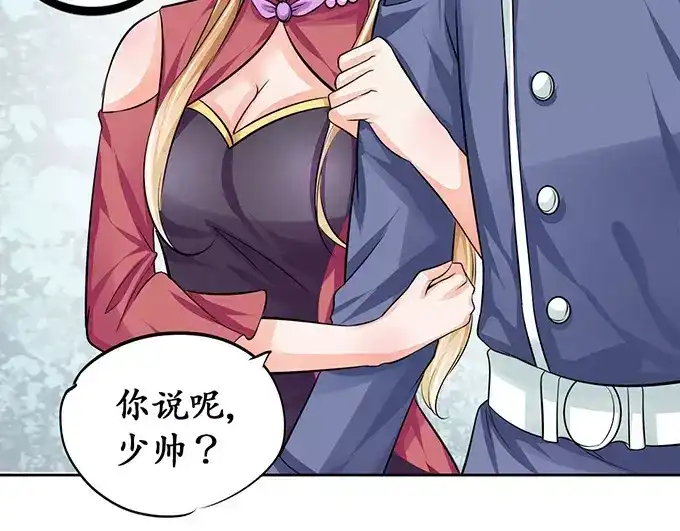 《军阀老公》第71话 第12页