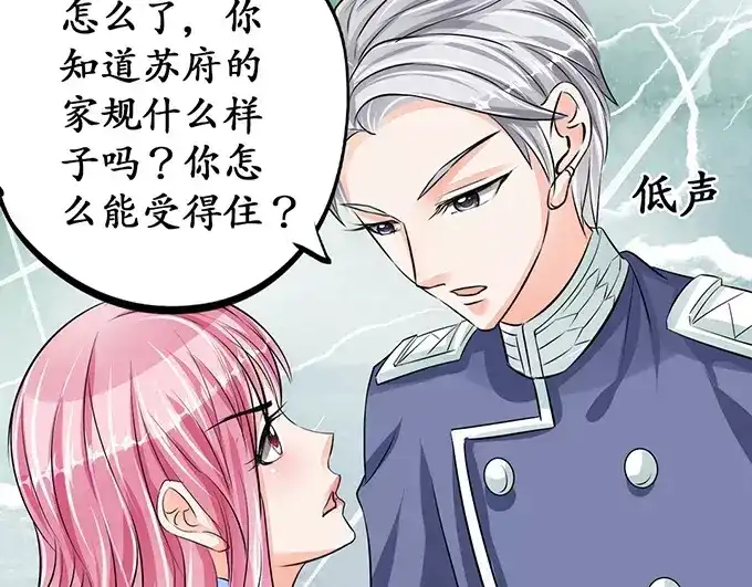 《军阀老公》第71话 第53页