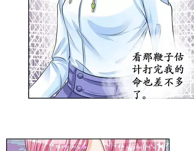 《军阀老公》第71话 第61页