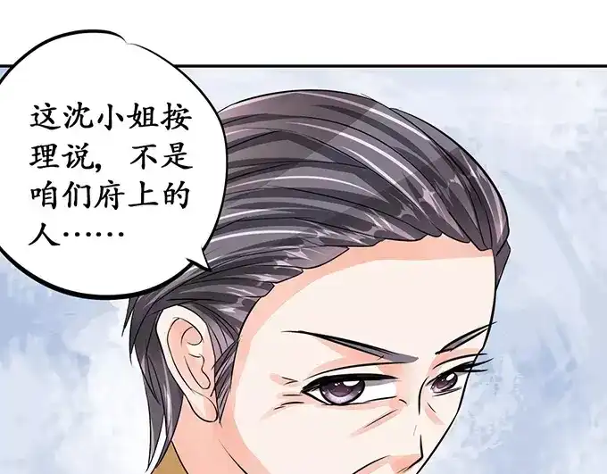 《军阀老公》第71话 第42页