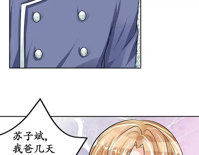 《军阀老公》第71话 第26页