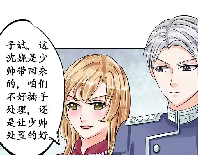《军阀老公》第71话 第11页