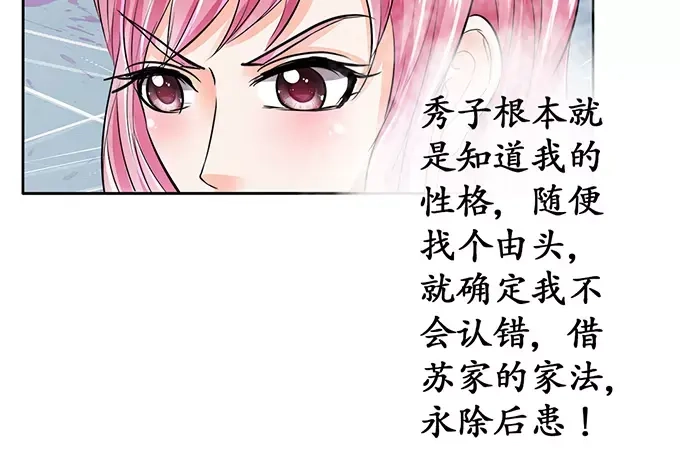 《军阀老公》第71话 第62页