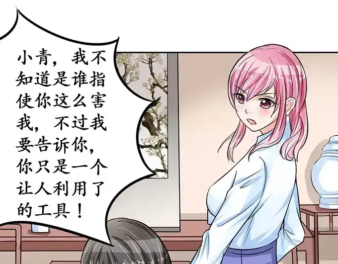 《军阀老公》第71话 第33页