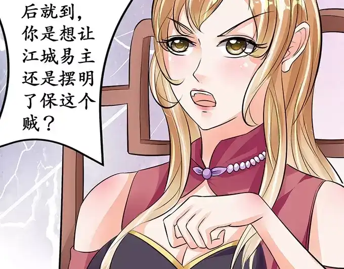《军阀老公》第71话 第27页