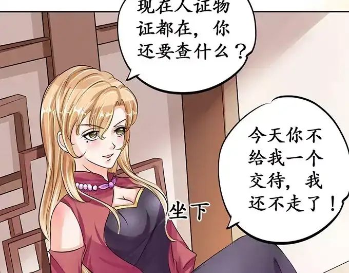 《军阀老公》第71话 第16页
