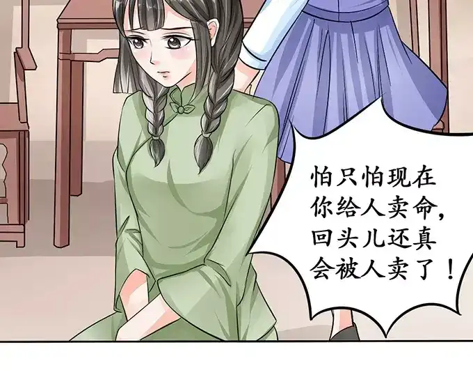 《军阀老公》第71话 第34页