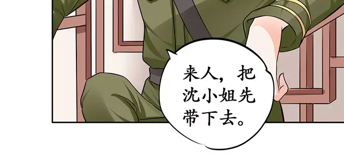《军阀老公》第71话 第14页