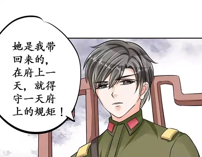 《军阀老公》第71话 第44页