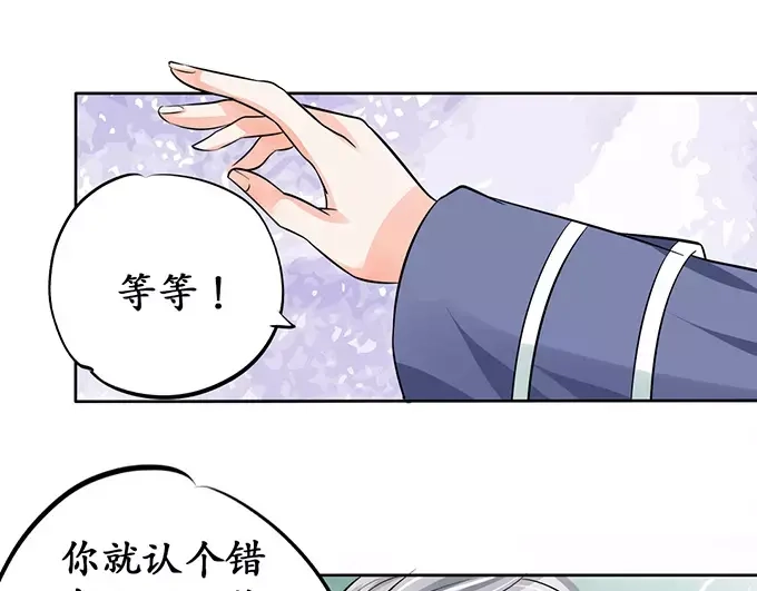《军阀老公》第71话 第52页