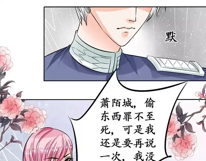 《军阀老公》第71话 第30页