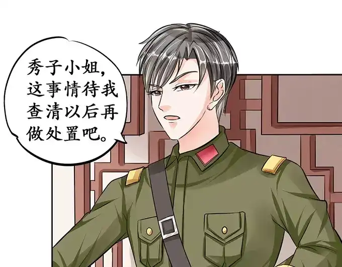 《军阀老公》第71话 第13页