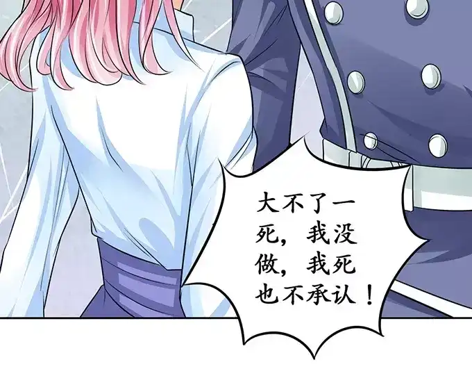 《军阀老公》第71话 第54页