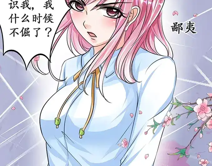 《军阀老公》第72话 第22页
