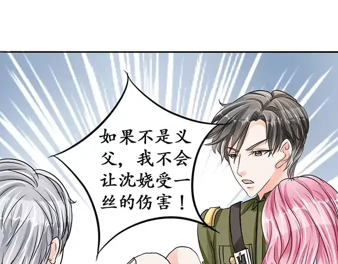《军阀老公》第73话 第41页