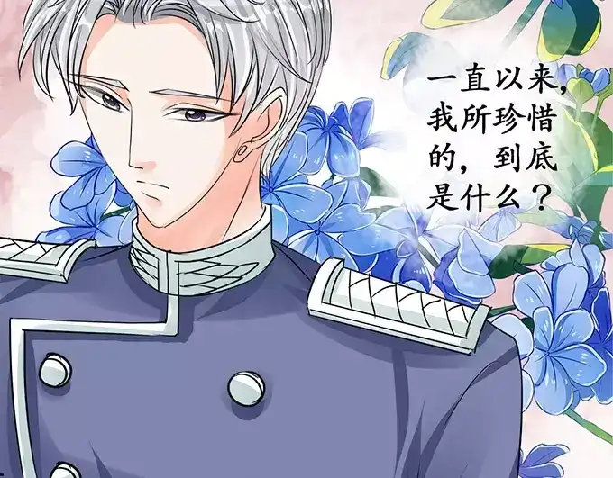 《军阀老公》第73话 第47页