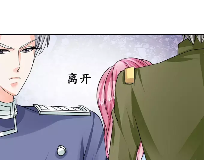 《军阀老公》第73话 第45页