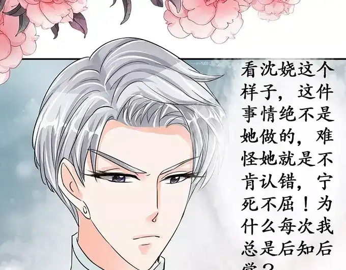 《军阀老公》第73话 第8页