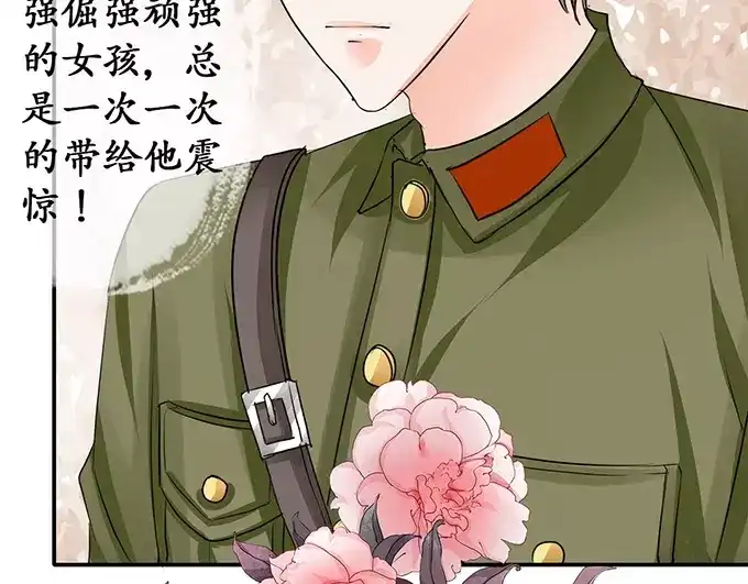 《军阀老公》第73话 第4页