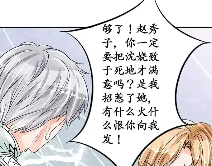 《军阀老公》第73话 第28页