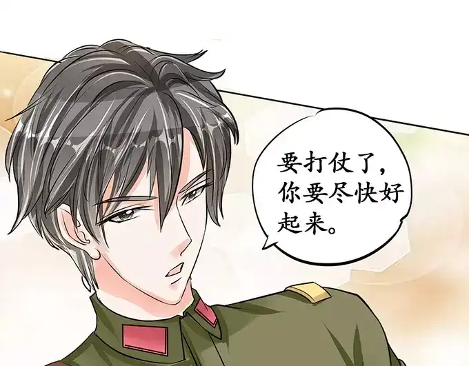 《军阀老公》第74话 第48页