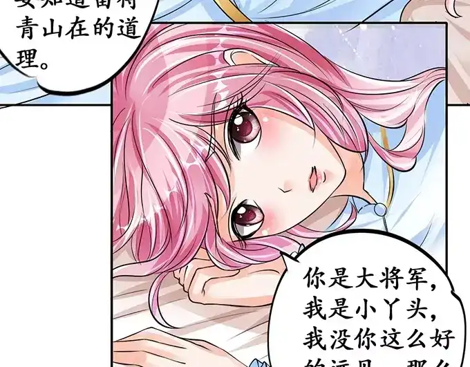 《军阀老公》第74话 第60页