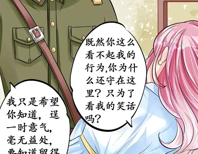 《军阀老公》第74话 第59页
