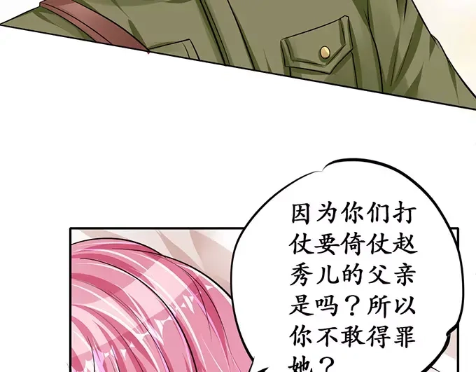 《军阀老公》第74话 第49页