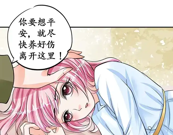 《军阀老公》第74话 第51页