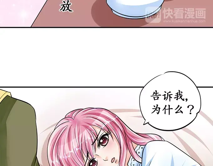 《军阀老公》第74话 第45页