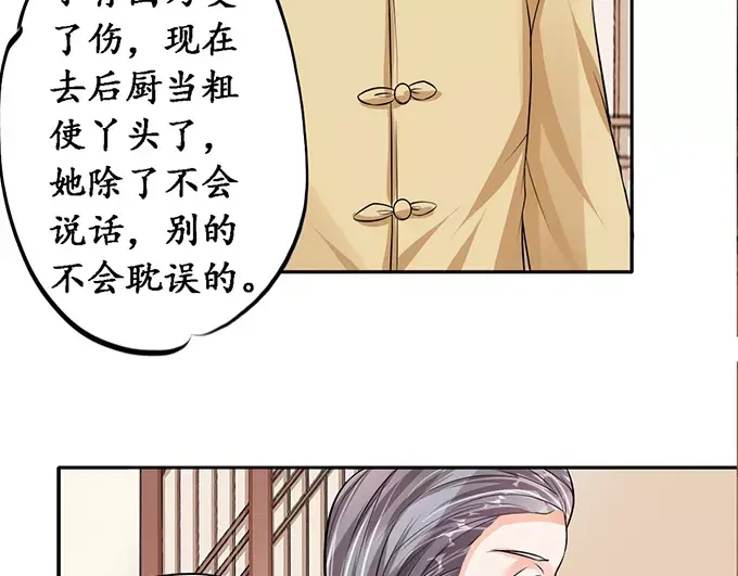 《军阀老公》第75话 第42页
