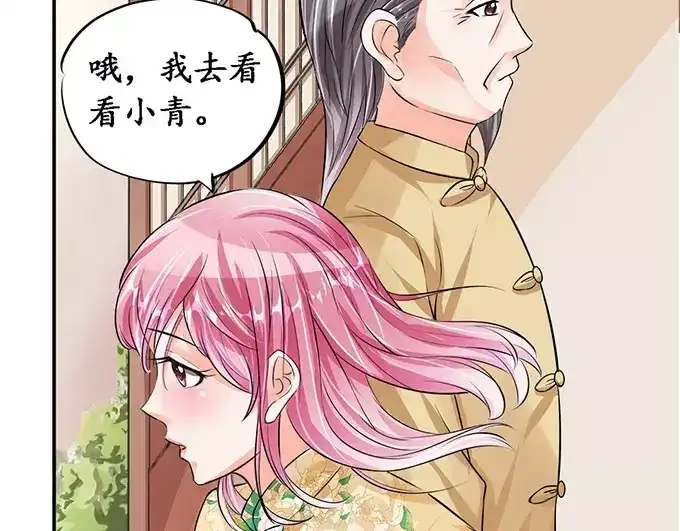 《军阀老公》第75话 第43页