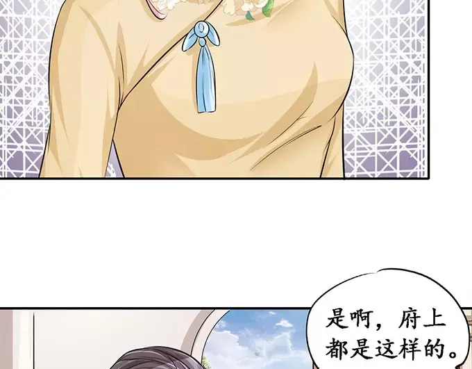 《军阀老公》第75话 第53页