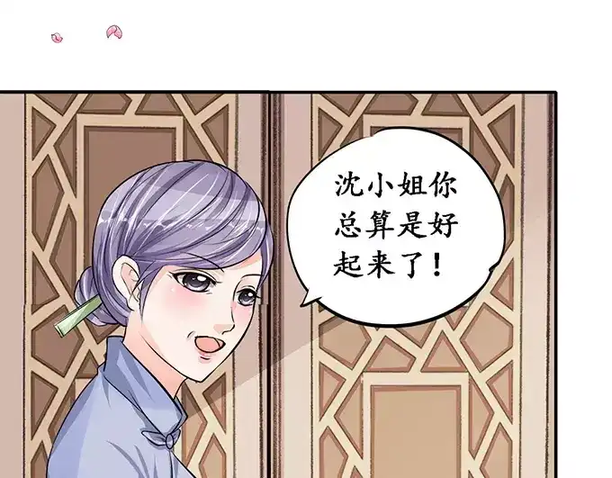《军阀老公》第75话 第16页