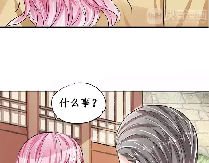 《军阀老公》第75话 第46页