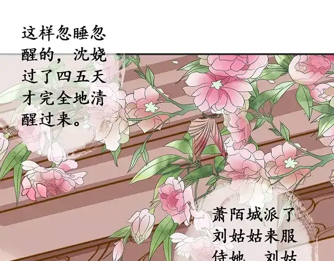 《军阀老公》第75话 第10页