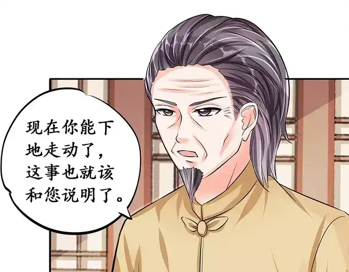 《军阀老公》第75话 第49页