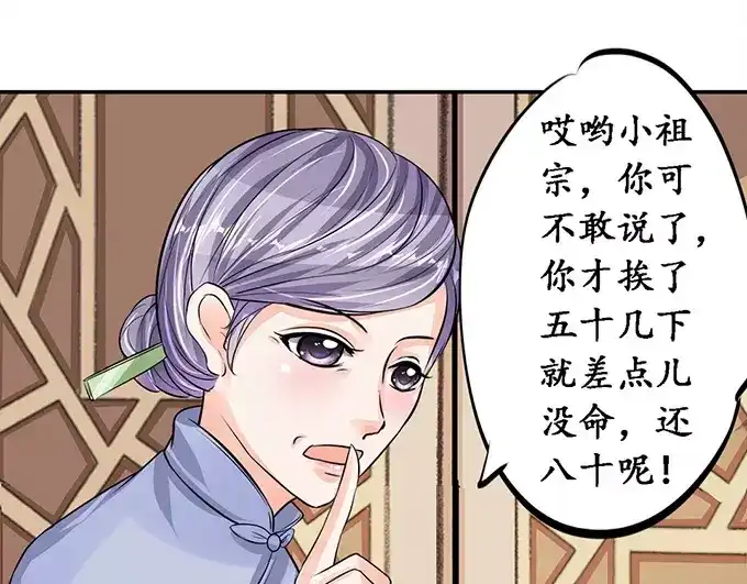 《军阀老公》第75话 第21页
