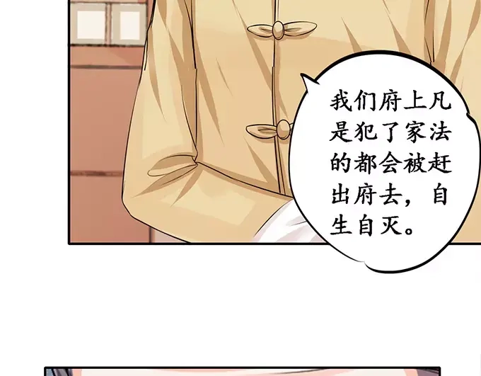 《军阀老公》第75话 第50页