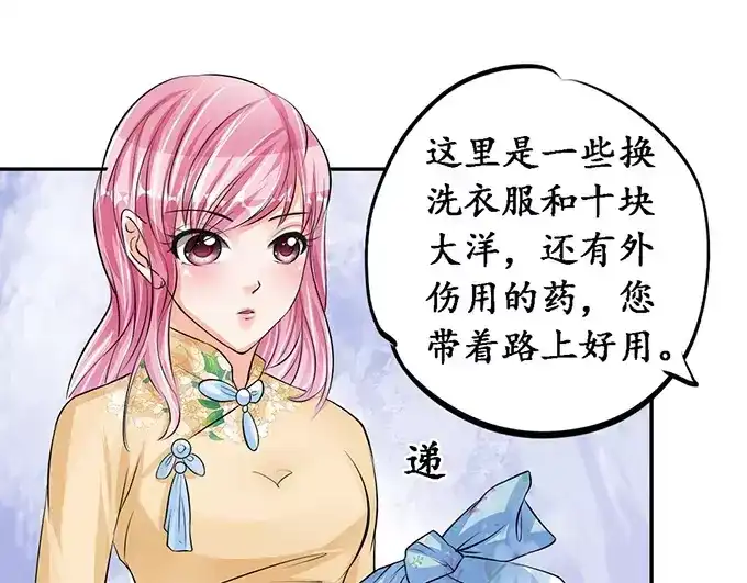 《军阀老公》第75话 第56页