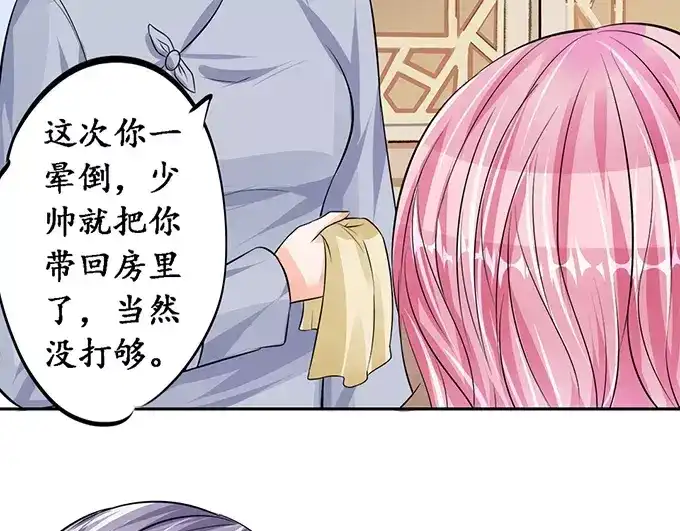 《军阀老公》第75话 第26页