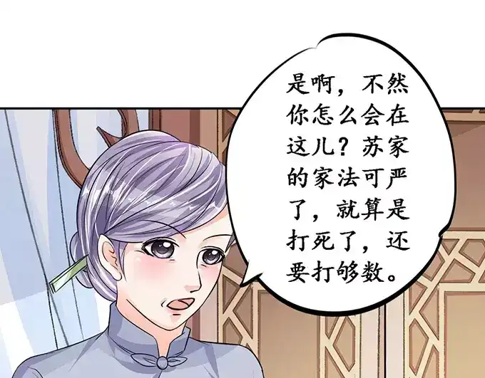 《军阀老公》第75话 第25页