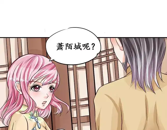 《军阀老公》第76话 第3页