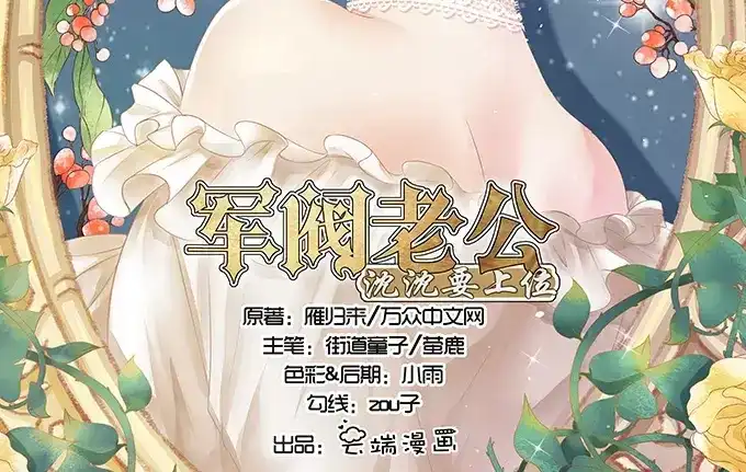 《军阀老公》第76话 第2页