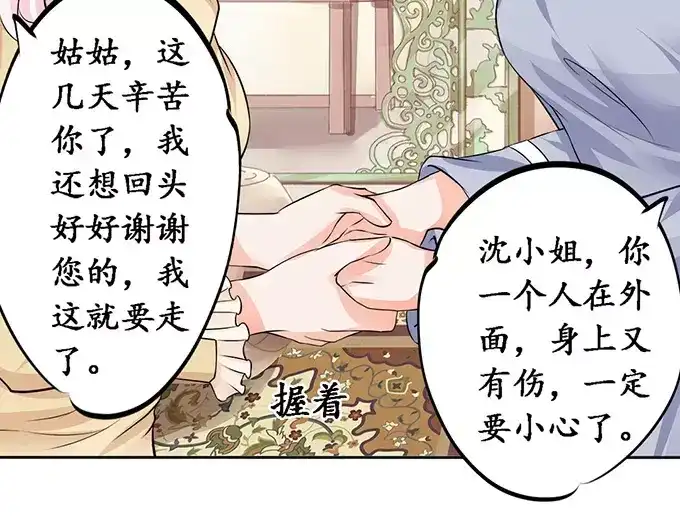 《军阀老公》第76话 第12页